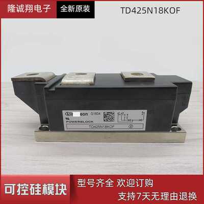现货供应可控硅模块TD425N18KOF型号 现货直销