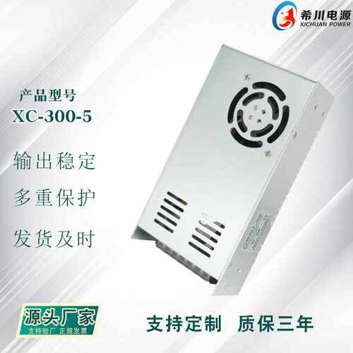 开关电源 5V60A 300W 全电压 220V转直流5V 工业级 输出稳定