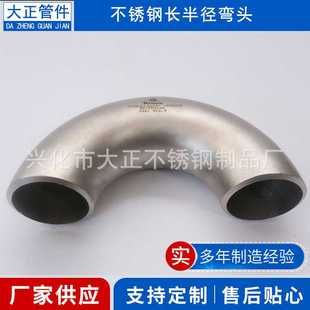304不锈钢弯头变径弯头180度弯头长半径弯头直缝弯头冲压焊接钢制