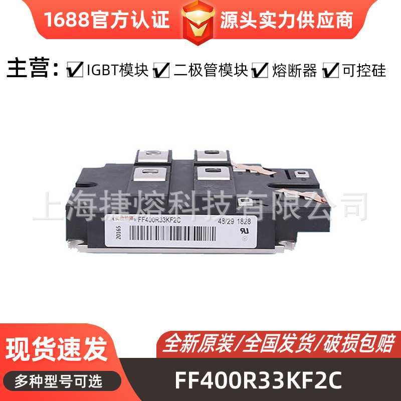 FF400R33KF2C  晶闸管 IGBT模块 驱动 电子元器件 库存充足