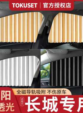 适用长城炮m4车窗帘h6风骏5 7 c30 c50炫丽h5遮阳帘改装内饰用品