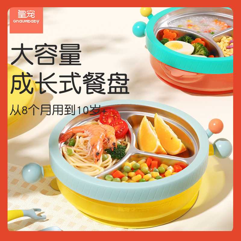 □皇宠宝宝餐盘分格盘婴儿吸盘式流星雨注水保温不锈钢儿童餐具套