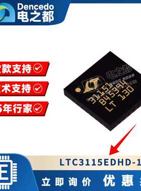 LTC3115EDHD-1 DFN16 开关稳压器 原装全新