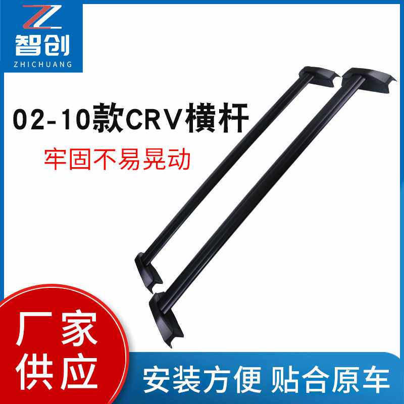 厂家供应02/07款CRV横杆通用汽车轿车车顶行李架高承重汽车行
