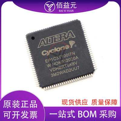 EP1C3T100I7N 封装QFP100 可编程逻辑IC 原装 现货库存