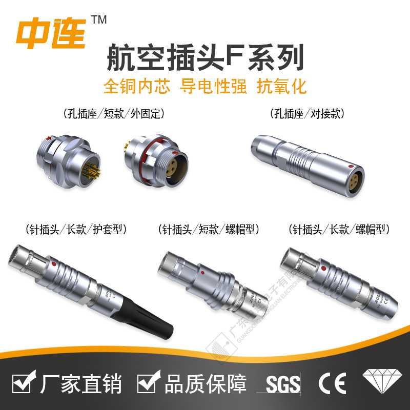 中连 F系列1.5航空插头弹性锁套3602磷铜 IP67 2-10-12-19芯