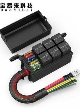 Auto Modified Fuse Relay Box 汽车用电电路 改装加装 继电器盒