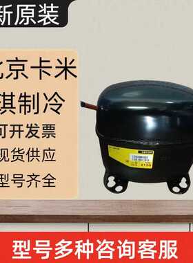 原装全新 SC21G 用于冰箱冰库冷藏制冷压缩机 现货