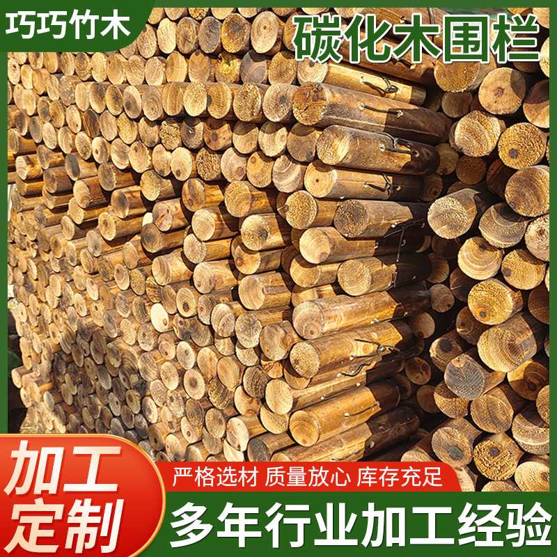 户外庭院用碳化木插地竹栅栏 室外花园隔断围墙篱笆碳化木围栏