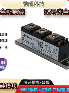 可控硅 TT92N12KOF TT170N12KOF TT330N16KOF 全新品质保证