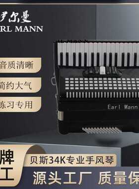 伊尔曼Earl Mann 60贝斯34K专业手风琴黑色