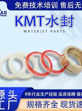 水刀配件  KMT高压密封组  KMT五件套水封 20422243 超高压水射流