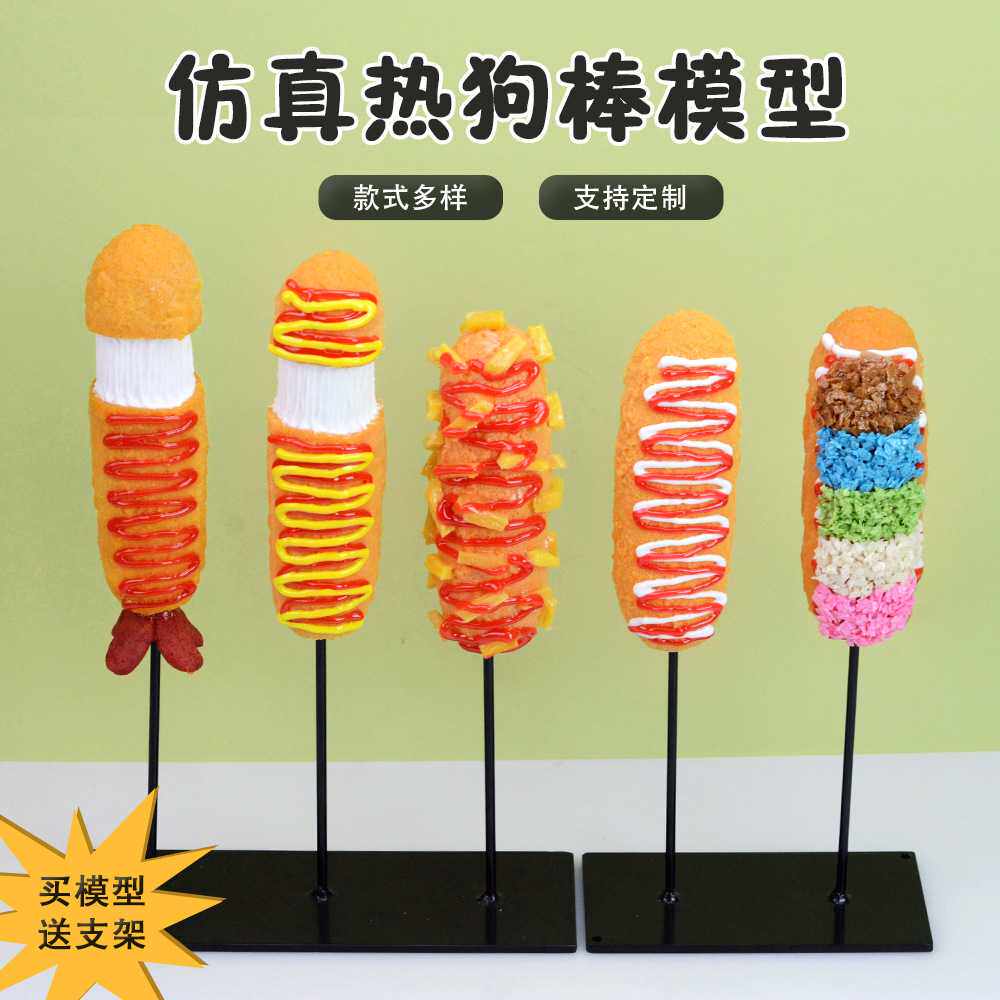 芝士棒模型商用韩国芝士热狗棒拉丝假菜食品橱窗食物道具展示