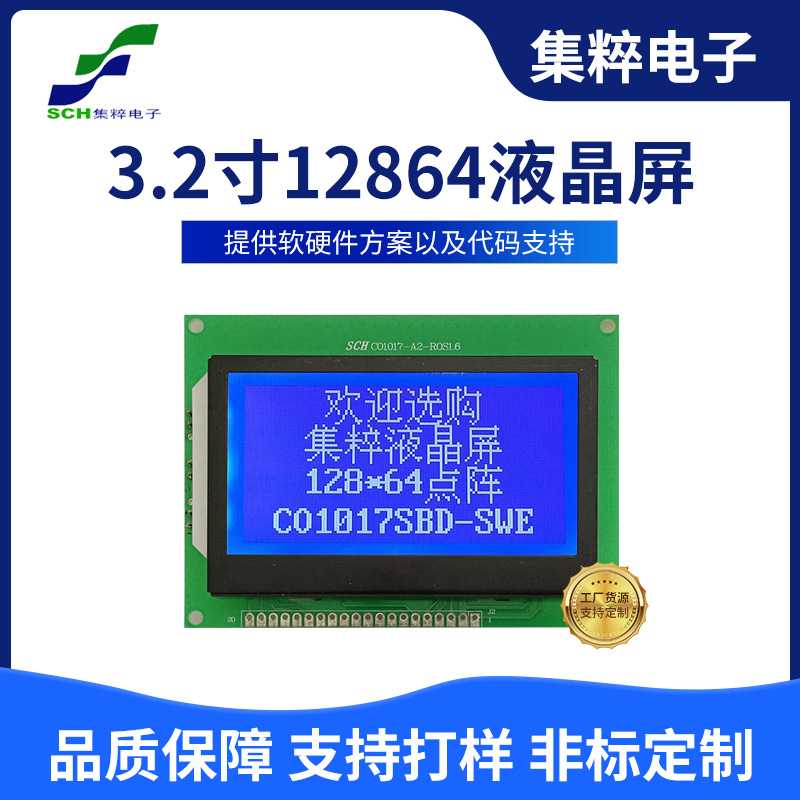 3.2寸lcd点阵屏12864液晶屏COG显示模块蓝底白字lcm显示屏SPI串口