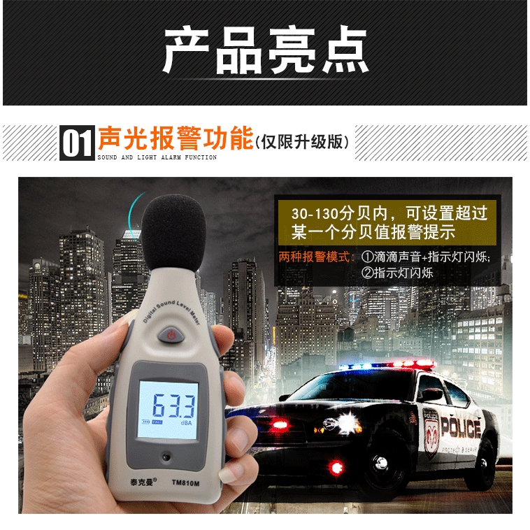 泰克曼TM810M报警噪音计分贝仪环境噪音报警家用噪音测量仪