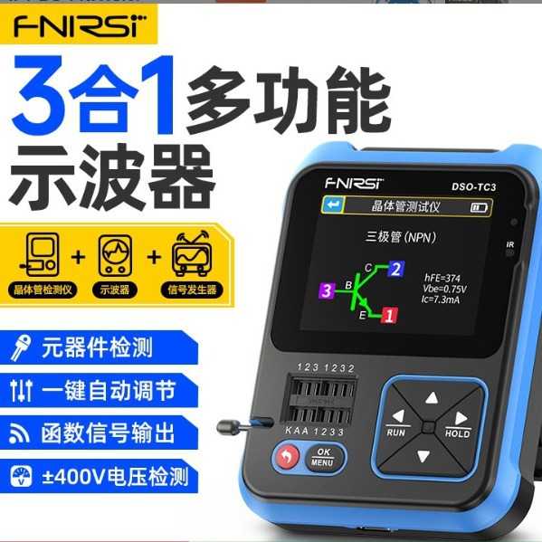 FNIRSI 数字示波器DSO-TC3晶体管测试仪LCR表三合一便携式手持小