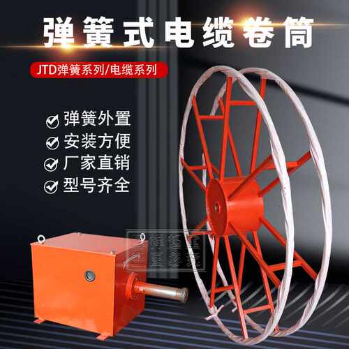 JD系列弹簧式电缆卷筒龙门吊卷线器行车收线器卷线机盘线器自动卷