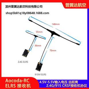 Aocoda-RC 穿越机FPV ELRS2.4G/915接收机远航竞速远距离