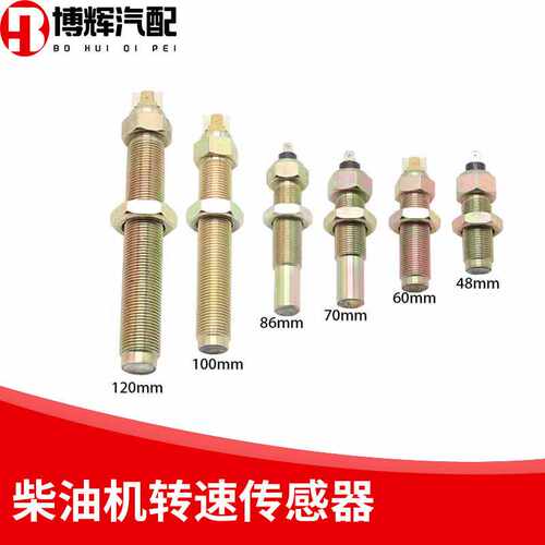 康明斯柴油发电机转速传感器东风天龙天锦速度感应塞转速表传感器