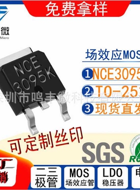 MOS管场效应管NCE3095K 电流95A 30V TO-252现货可发
