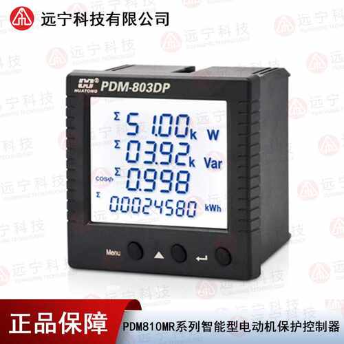 丹东华通 PDM-803DP-DSC-A+R-AC220V-5A-400V 多功能仪表