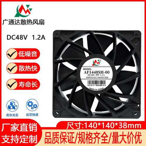 14038 14CM/厘米 48V 1.2A 机箱机柜电源电脑工业直流散热风扇