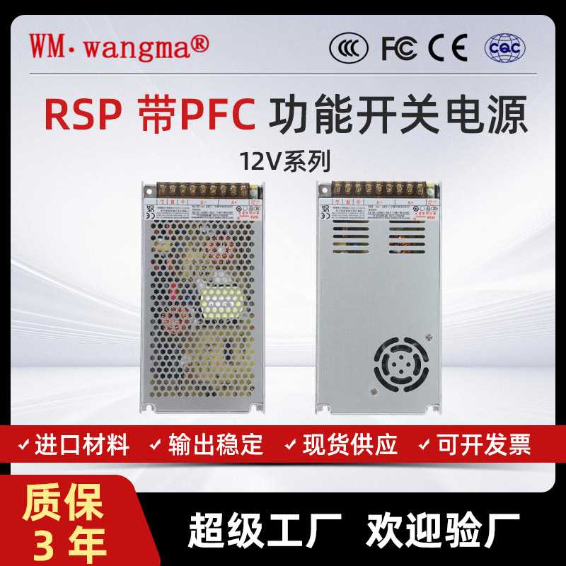 带PFC功能超薄RSP开关电源12V直流大功率可调电源工业恒压电源