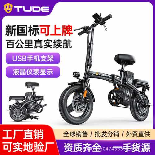 TUDE途得T-10电动自行车小型电动车折叠便携代驾车新国标电瓶车