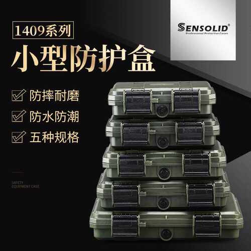 SENSOLID升蔓S140小号SD卡迷你收纳盒塑料ABS方便携带防护设备箱