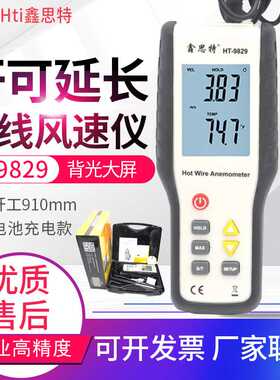 鑫思特热敏风速仪HT-9829高精度数显热线式风速计风量风速测试仪