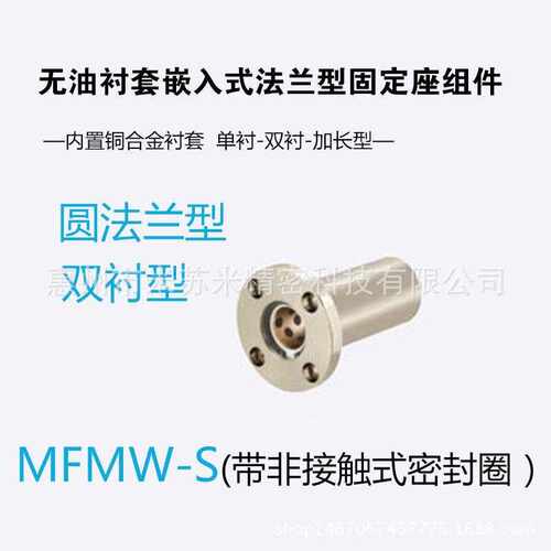 无油衬套标准法兰型固定座组件 MFMW-S6/8/10/12代替米苏米ISUMI