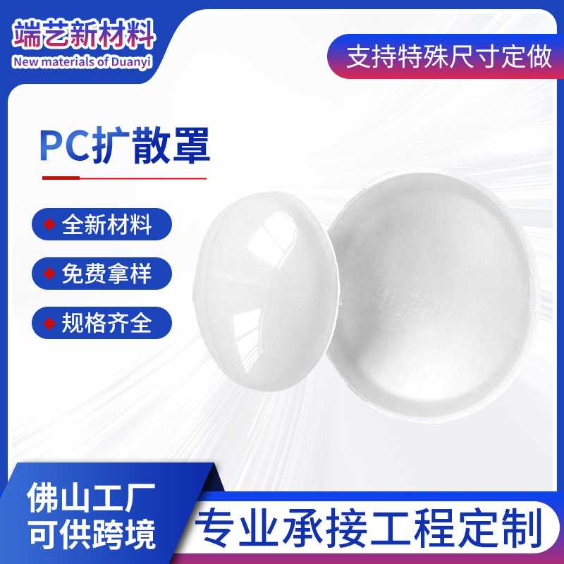 跨境pc耐力板灯罩透明灯罩PC扩散罩半圆灯罩颗粒板工矿灯罩工厂