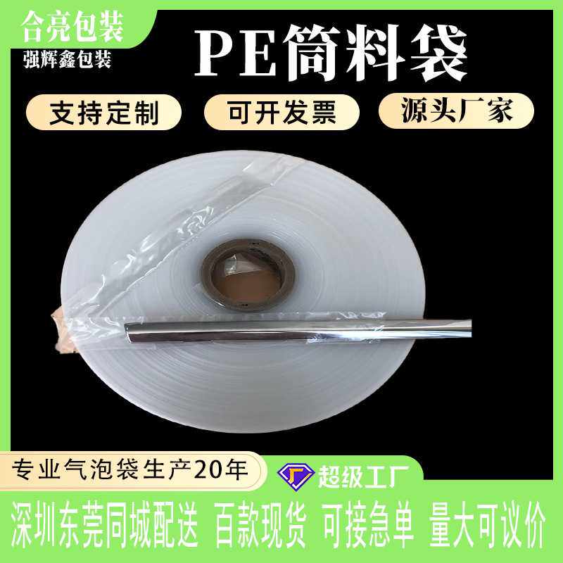 现货pe筒料透明圆管塑料防水袋卷料小开口双通细长条胶袋防尘套袋