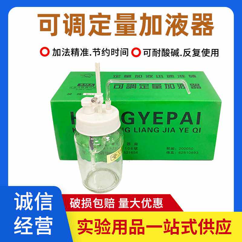 求精可调定量加液器Ⅱ型1 5 10ml可调玻璃瓶250 500 1000ml加液器