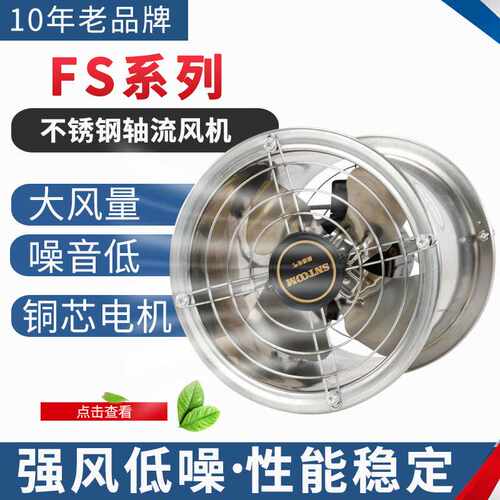 FS不锈钢轴流风机低噪音排风机工业通风管道换气排气扇220V8寸