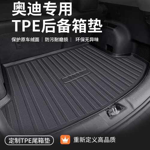 TPE奥迪汽车后备箱垫a4l全包围a6l专用a7l汽车尾箱垫汽车用品后背