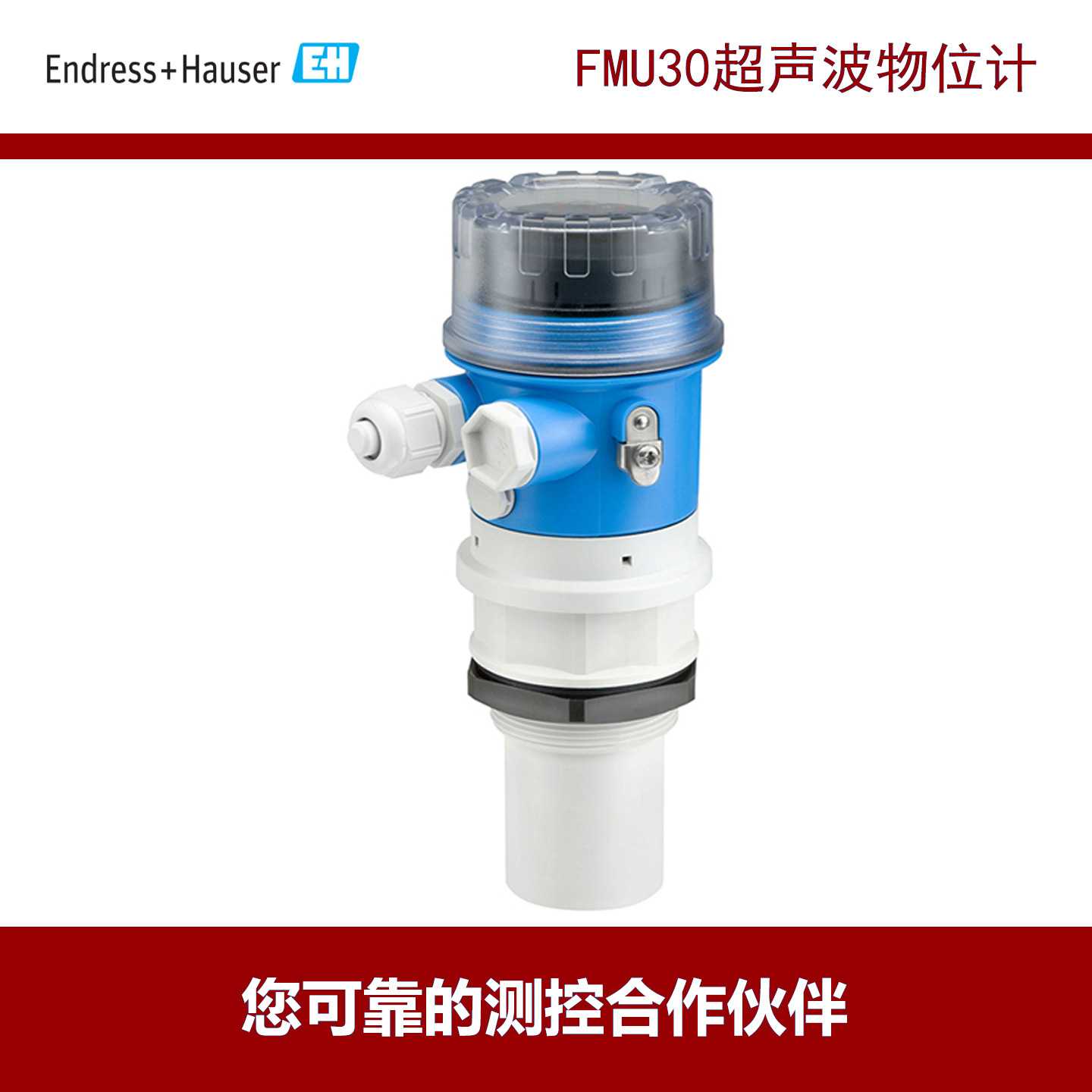 E+H恩德斯豪斯 超声波物位计FMU30