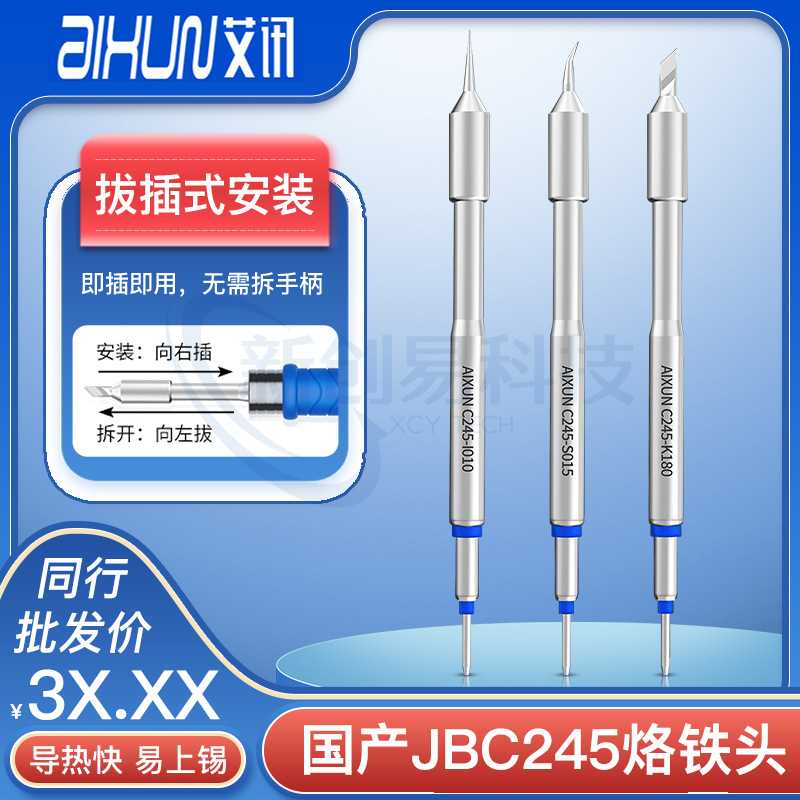 国产JBC245烙铁头 C245恒温电焊台245发热芯直尖弯头刀头电焊头