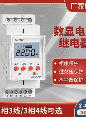 GEYA格亚GRV8-SPSN三相数显电压监控继电器380V过欠压相序保护器
