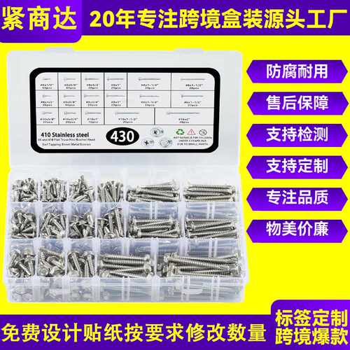 跨境热销425/430pcs410不锈钢六角华司钻尾螺丝套装燕尾螺丝盒装