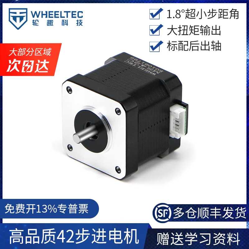 高品质42步进电机MS42C两轮自平衡车专用电机大扭矩1.68A 0.36Nm