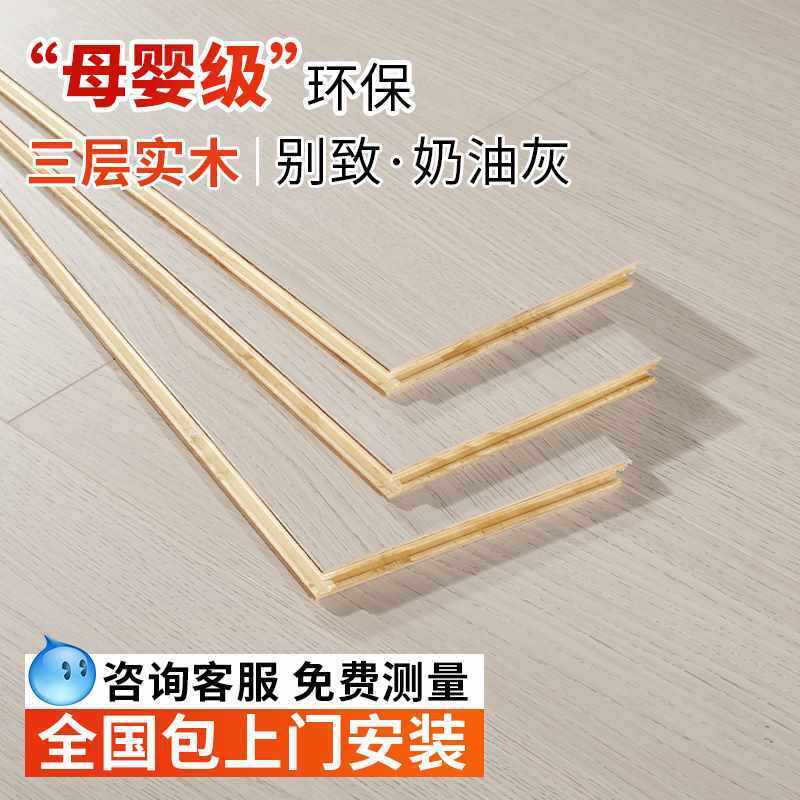 ?奶油风灰色木地板家用新三层实木多层复合极简轻奢包安装厂家直