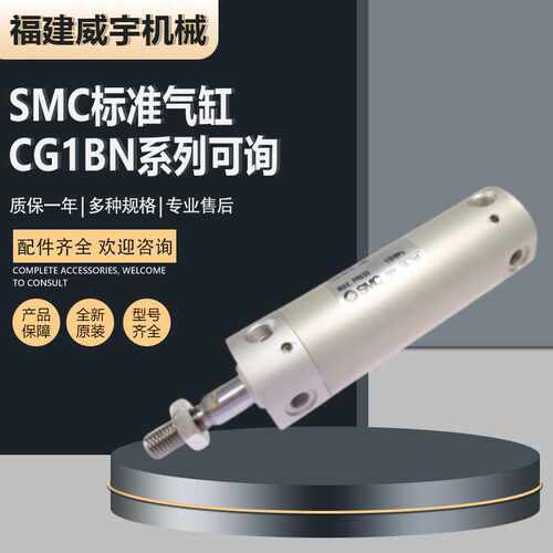 全新SMC气缸CG1BA50-25Z 单杆双作用气缸CG1BN全系列可订货可咨询