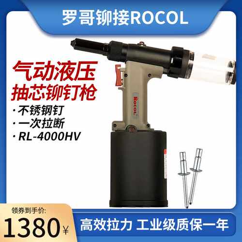罗哥气动抽芯铆钉枪自吸式工业级不锈钢液压拉钉枪RL-4000HV老款