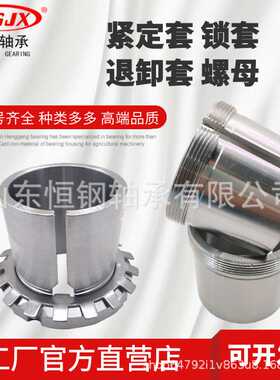适配调心球轴承 紧定套锁套H3024 H3026 H3028 H3030 H3032 H3034