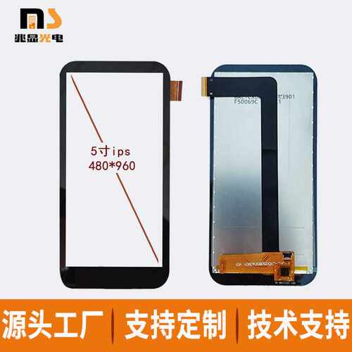 5英寸LCD显示屏TFT液晶屏LCD液晶触摸控模组总成480*960高清