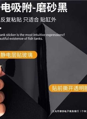 鱼缸背景贴纸底部缸外自粘纯黑色蓝色白色水族箱高清3d玻璃缸合茂