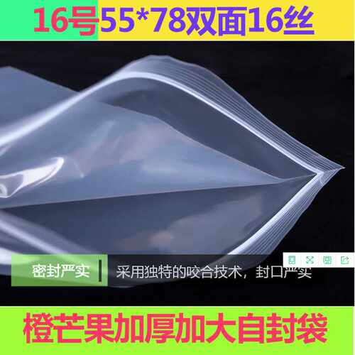 16号PE食品袋封口袋分装食品级茶叶专用塑料袋包装自封口密封