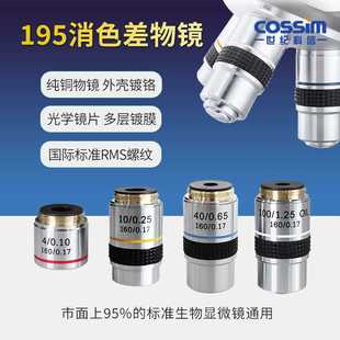 生物显微镜镜头195消色差物镜4x10x40x100x高倍学生全筒标准RMS螺