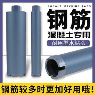 63水钻钻头钢筋混凝土专用水钻头180开孔器110钻孔水钻机打孔水泥